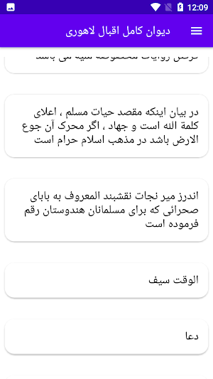 دیوان کامل اقبال لاهوری Screenshot 3