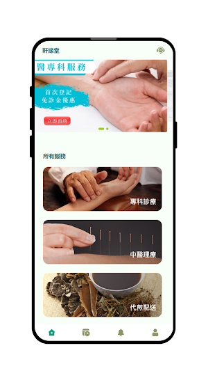 軒緣堂 Screenshot 0