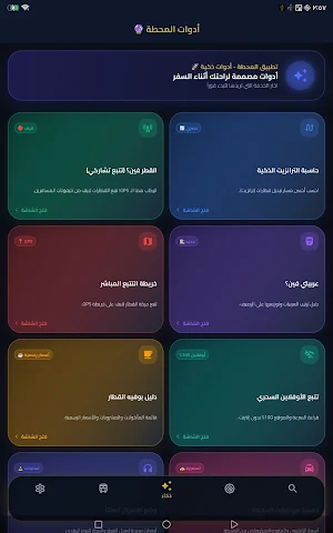 المحطة - قطارات مصر Screenshot 2
