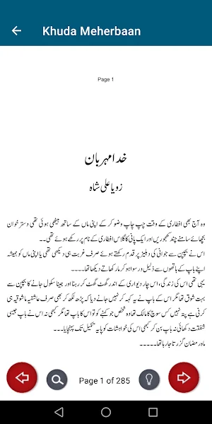 Khuda Meherbaan Romantic Novel Screenshot 3