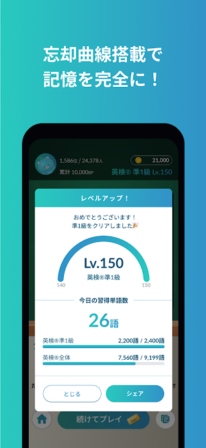 英単語勉強アプリ モチタン-TOEIC®/高校・中学/英検® Screenshot 3