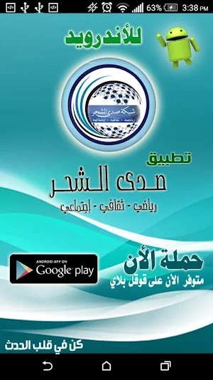 صدى الشحر Screenshot 2