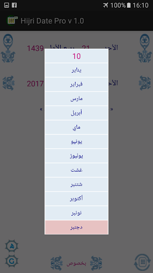 التقويم الهجري Screenshot 2