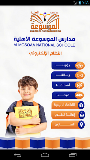 مدارس الموسوعة الأهلية Screenshot 1