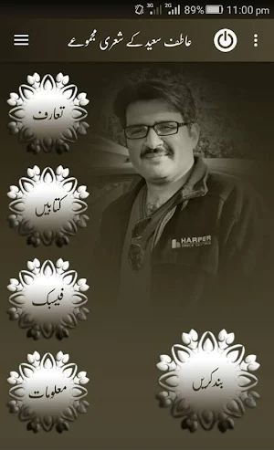 Atif Saeed All Poetry Books Screenshot 2