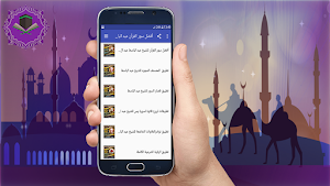 عبد الباسط عبد الصمد تلاوة لأفضل سور القرآن Screenshot 1