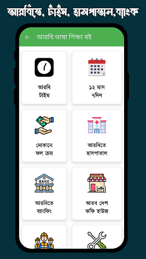 আরবি ভাষা শিক্ষা বই Screenshot 3