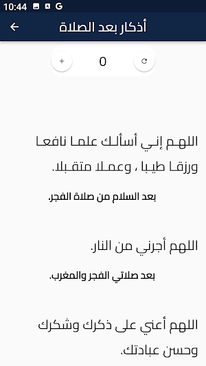 أذكار بعد الصلاة Screenshot 3