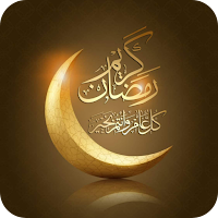 شهر رمضان المبارك 2024