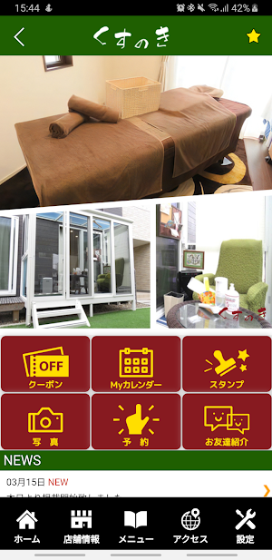 ほぐし処くすのき　公式アプリ Screenshot 1