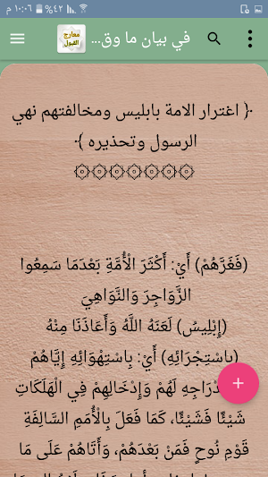 معارج القبول بشرح سلم الوصول إلى علم الأصول Screenshot 0