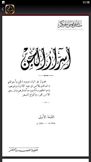 اسرار الجن اسرار عالم الجن Screenshot 1