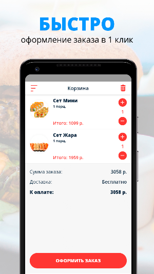 Суши Бог | Красноярск Screenshot 2