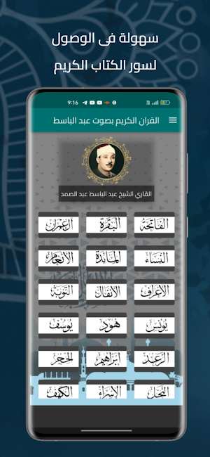 عبد الباسط القرأن كامل بدون نت Screenshot 1