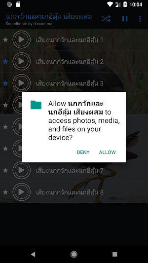 เสียงนกกวักและนกอีลุ้ม ตัวใหม่ Screenshot 1