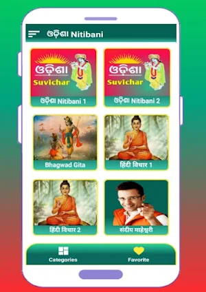 Odia Nitibani : Sadhubani Screenshot 3