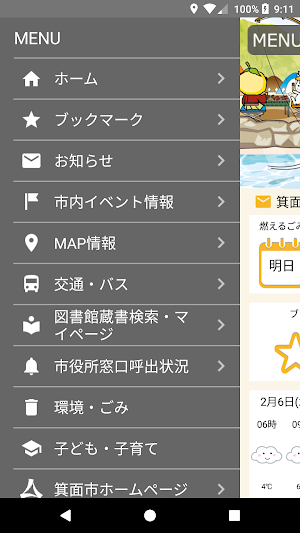 箕面くらしナビ Screenshot 1