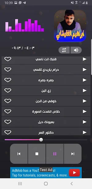 اغاني ابراهيم الفقيشابي دون نت Screenshot 3
