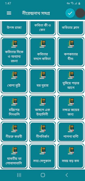 নীরেন্দ্রনাথ চক্রবর্তী সমগ্র Screenshot 0