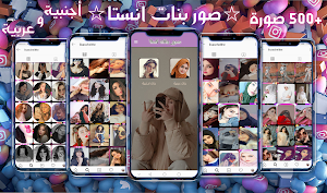 صور بنات انستا Screenshot 0