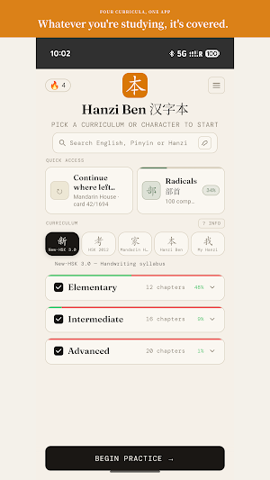 HanziBen Screenshot 0