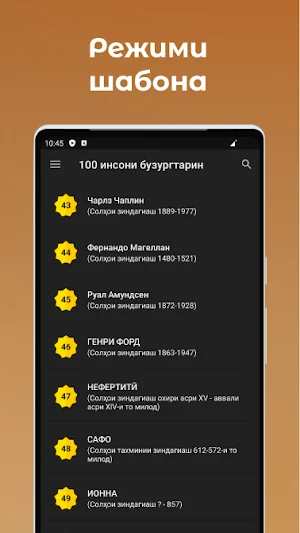 100 инсони бузургтарин Screenshot 3
