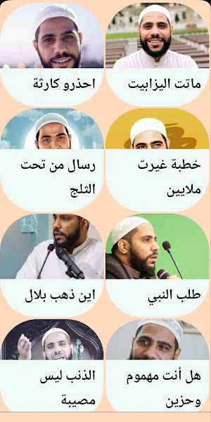 الداعية محمود الحسنات Screenshot 2