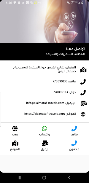 مكتب المطاف للسفريات Screenshot 2
