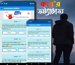 ব্যাচেলর জীবনের স্ট্যাটাস Screenshot 3