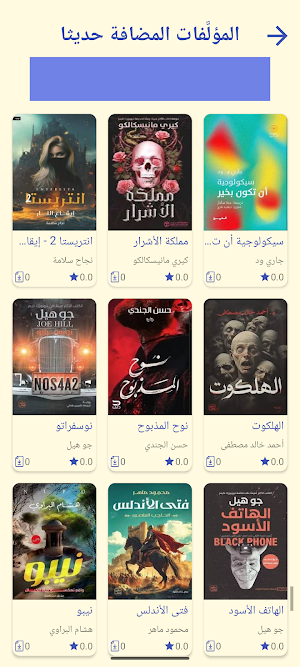 مكتبة الهلال - كتب - روايات Screenshot 2
