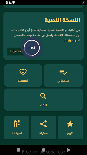 مقدمة بن خلدون Screenshot 3