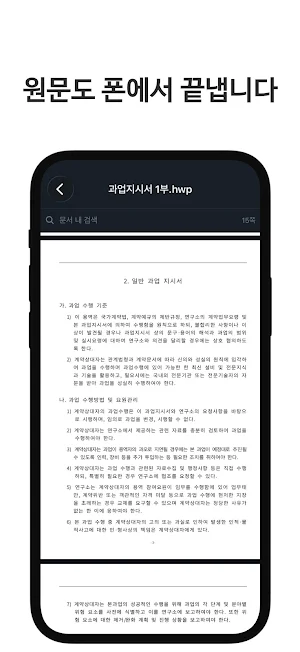 한눈입찰 - 입찰공고 AI 요약 Screenshot 3