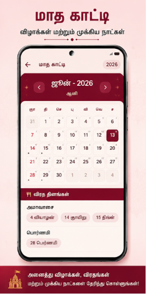 Murugan Tamil Calendar - தமிழ் Screenshot 2