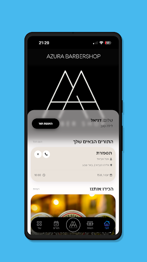 אביאל אזורה Screenshot 1