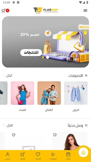 FLASH SHOP Screenshot 1