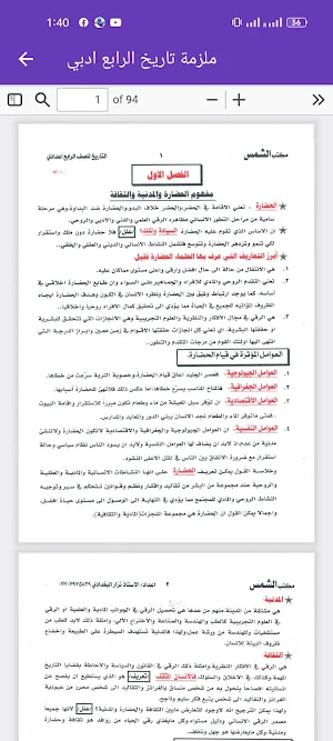 ملزمة تاريخ الرابع ادبي Screenshot 3