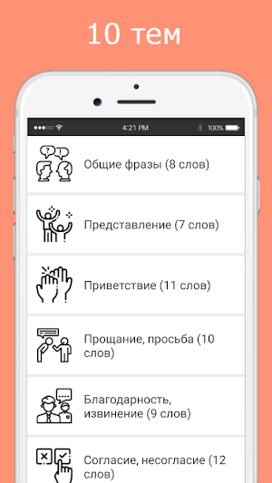 Русско-осетинский разговорник Screenshot 0