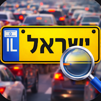רישוי ישראלי - בדיקת רכב