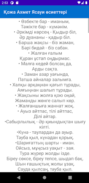 Қожа Ахмет Ясауи өсиеттері Screenshot 3