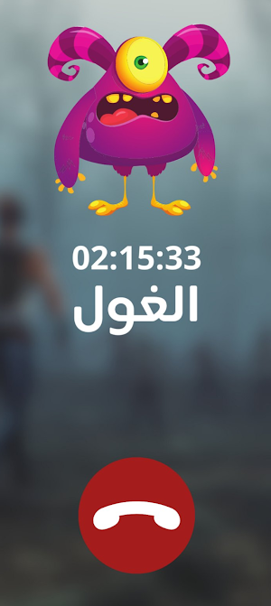 شرطة الاطفال الجزائرية حقيقية Screenshot 1