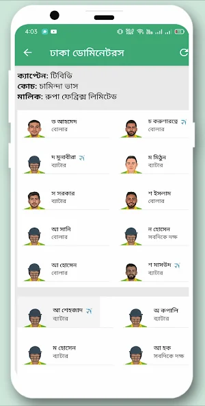 বিপিএল 2023 সময়সূচী - BPL 2023 Screenshot 3