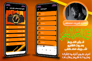 القارئ شريف مصطفى - قران ورقية Screenshot 0