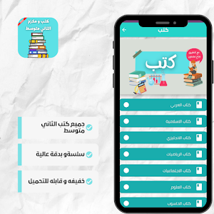 كتب و ملازم الثاني متوسط 2023 Screenshot 2