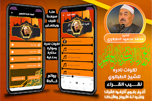 الشيخ الطبلاوي - تلاوات نادره Screenshot 0