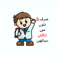 Learn English speaking in urdu