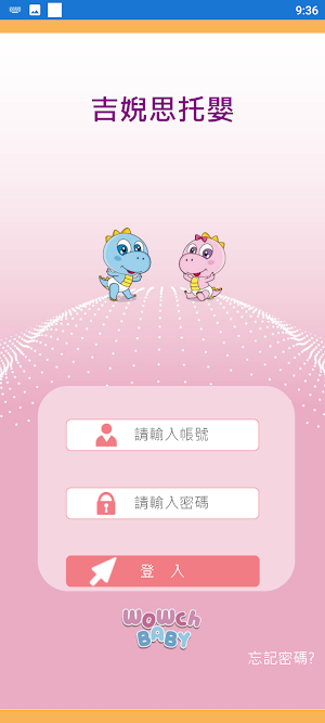 吉婗思托嬰 Screenshot 1