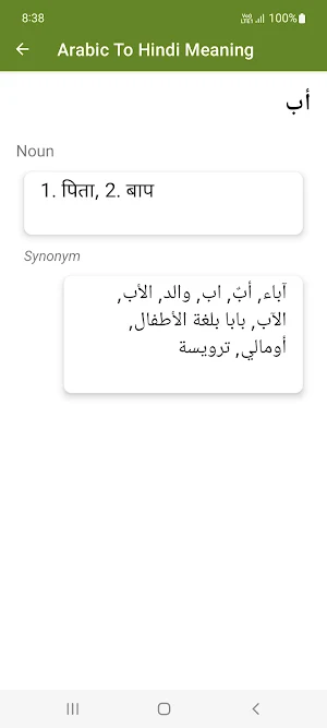 Arabic To Hindi Dictionary Screenshot 3