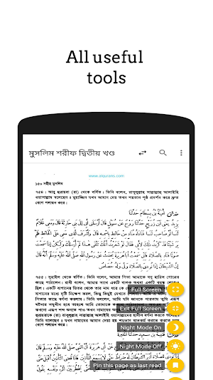 মুসলিম শরীফ ~ Muslim Sharif Hadith Bangla ~সব খণ্ড Screenshot 2