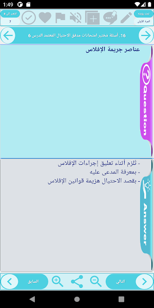 دروس مكافحة الإحتيالFRAUD والفساد 1000بطاقة مراجعة Screenshot 1