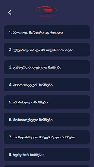 Avtoskola Varketilshi Screenshot 1